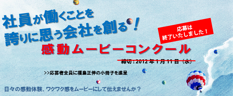 『理想の会社』特設ウェブサイト　福島正伸