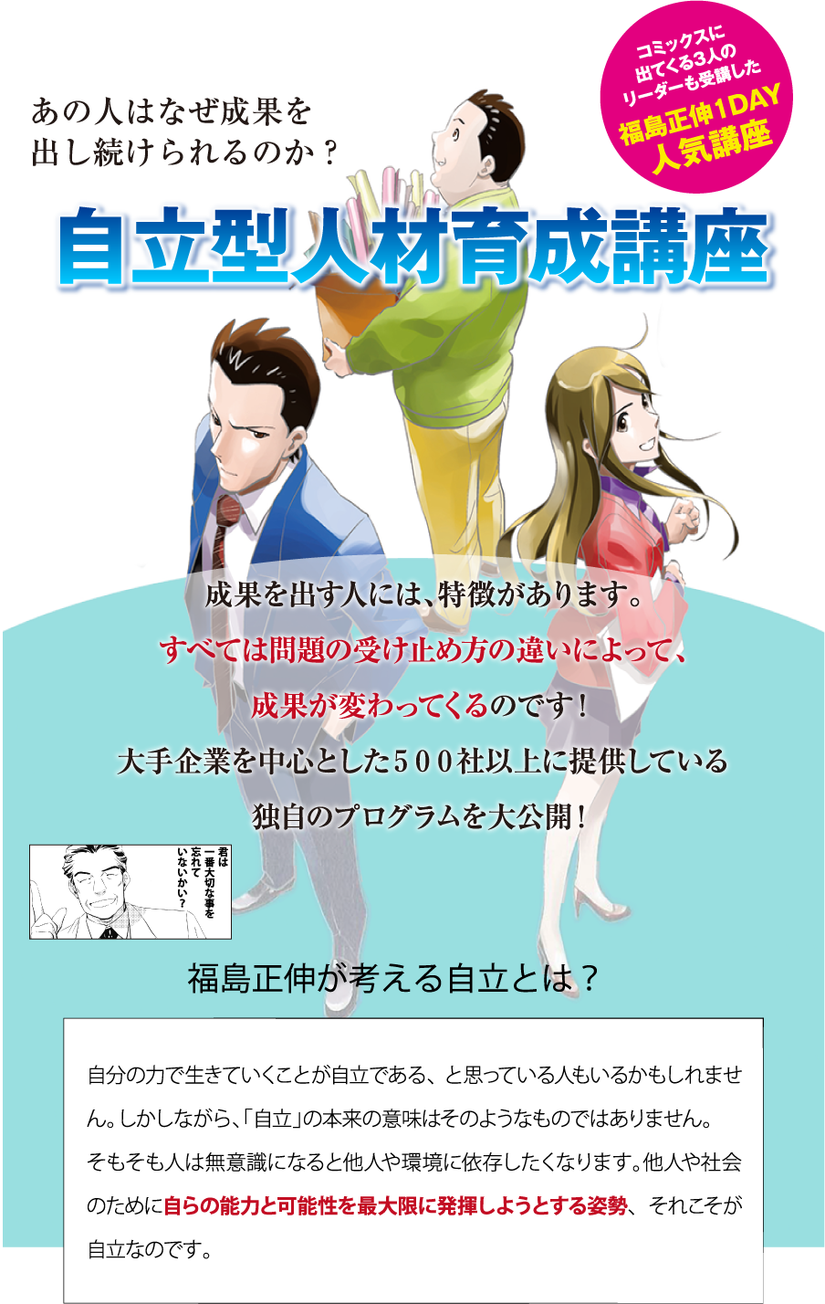 自立型人材育成講座