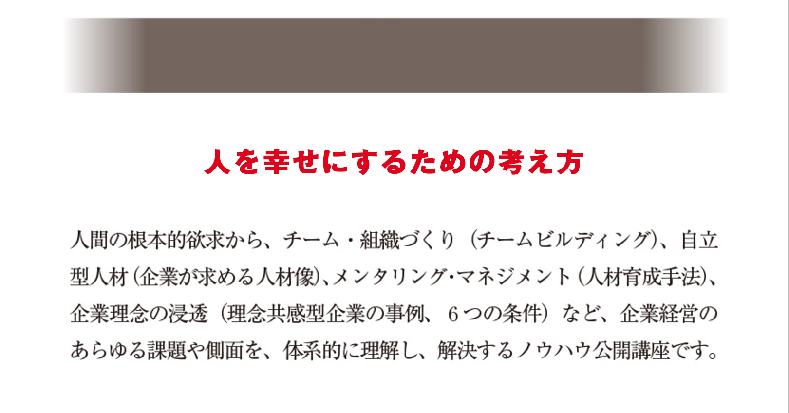 7月26日 (水) 真経営学講座 ー 人を幸せにするための考え方 ー 7月26日 (水) 真経営学講座 ー 人を幸せにするための考え方 ー