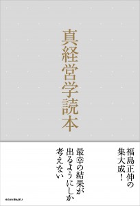 book | 福島正伸 | アントレプレナーセンター