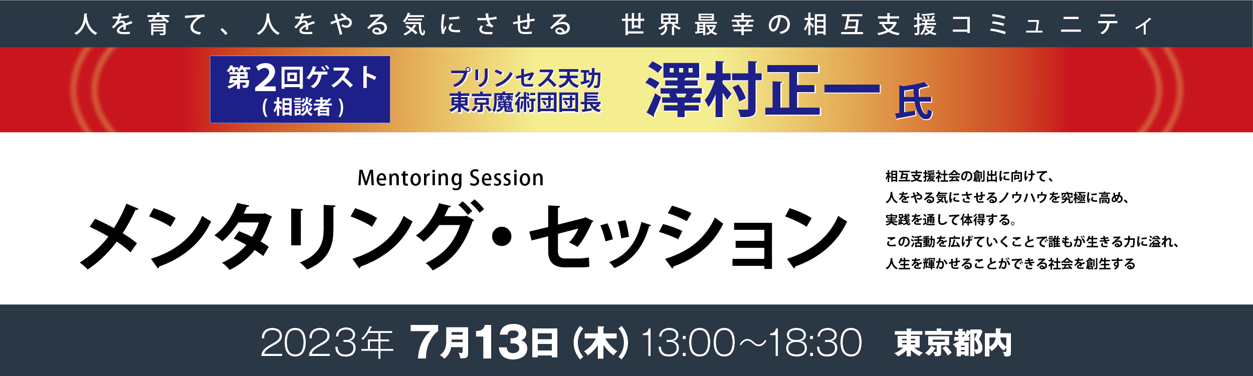 福島正伸 | アントレプレナーセンター | 自立創造型相互支援社会を創る 福島正伸 | アントレプレナーセンター | 自立創造型相互支援社会を創る
